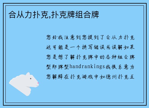 合从力扑克,扑克牌组合牌