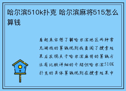 哈尔滨510k扑克 哈尔滨麻将515怎么算钱