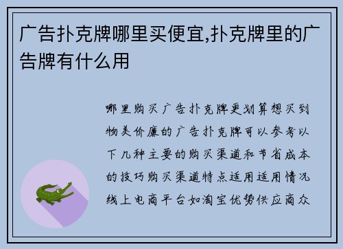 广告扑克牌哪里买便宜,扑克牌里的广告牌有什么用