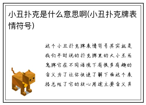 小丑扑克是什么意思啊(小丑扑克牌表情符号)