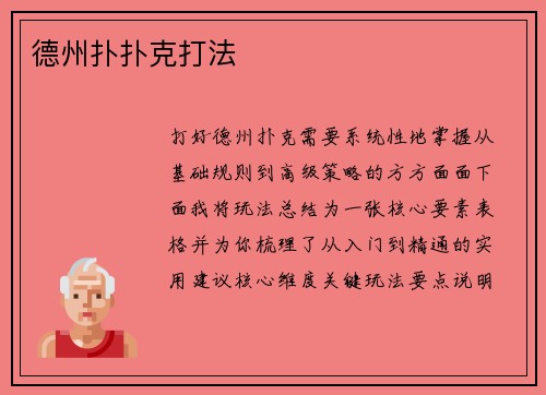 德州扑扑克打法