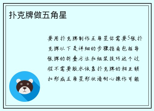 扑克牌做五角星