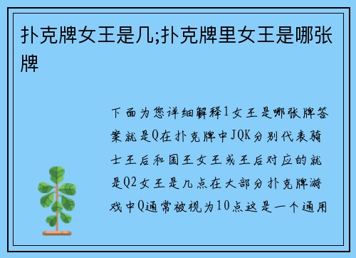 扑克牌女王是几;扑克牌里女王是哪张牌