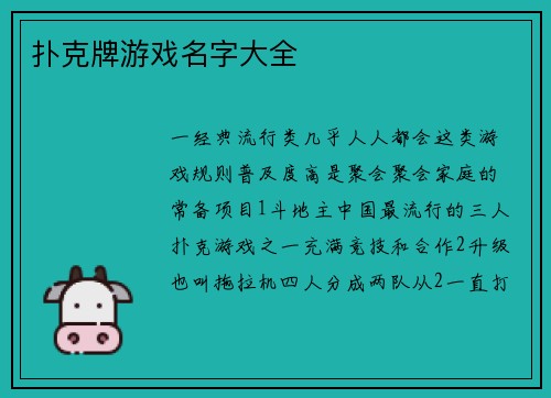 扑克牌游戏名字大全