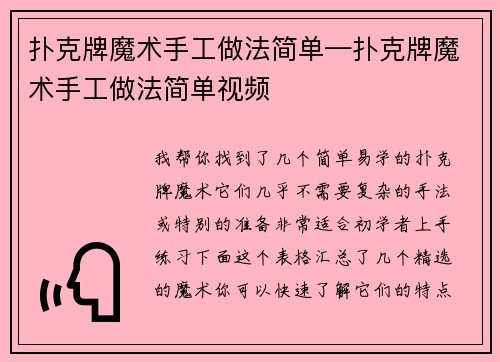 扑克牌魔术手工做法简单—扑克牌魔术手工做法简单视频