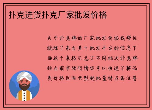 扑克进货扑克厂家批发价格