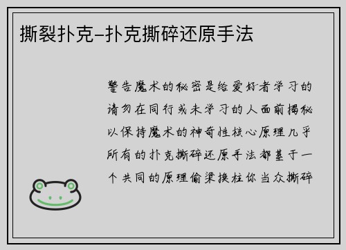 撕裂扑克-扑克撕碎还原手法