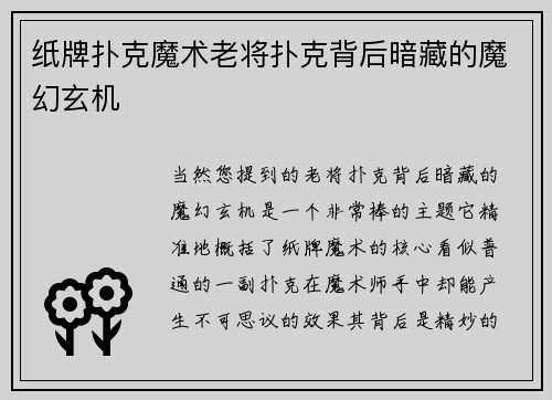 纸牌扑克魔术老将扑克背后暗藏的魔幻玄机
