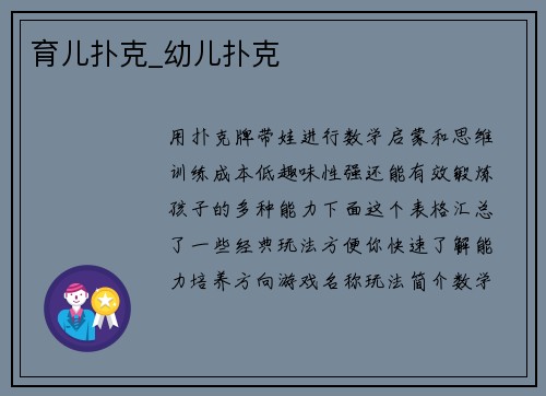 育儿扑克_幼儿扑克