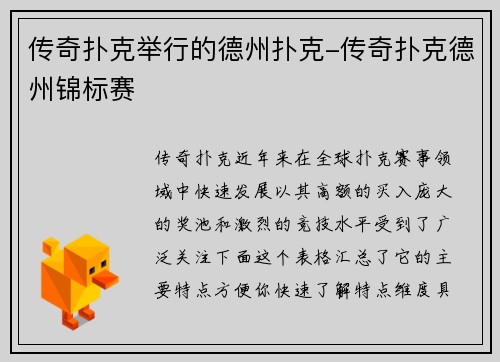 传奇扑克举行的德州扑克-传奇扑克德州锦标赛